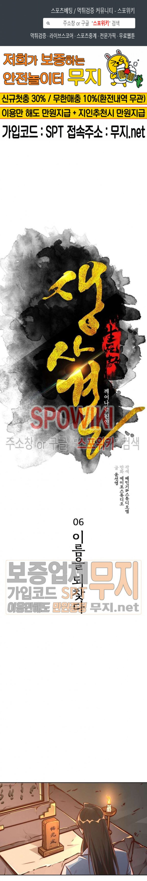 Life and Death: The Awakening Ch.6 p1