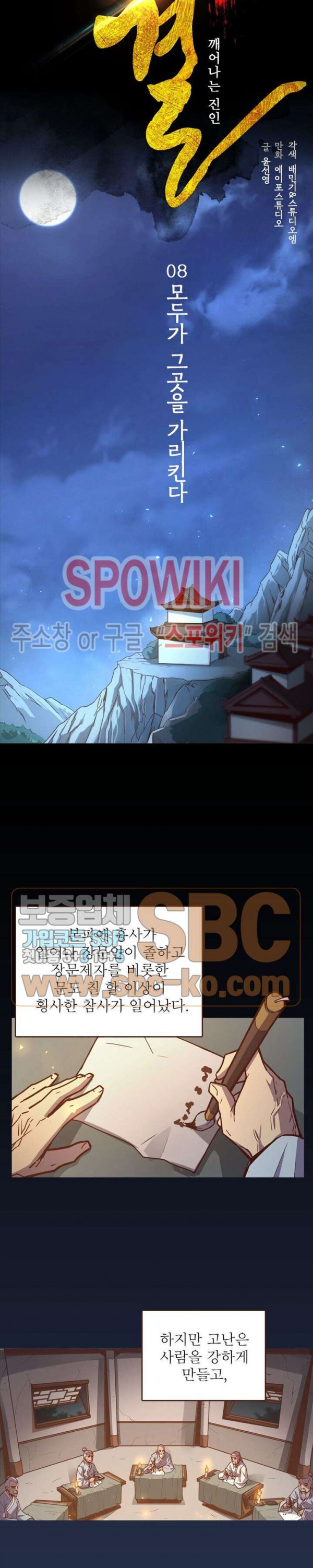 Life and Death: The Awakening Ch.8 p10