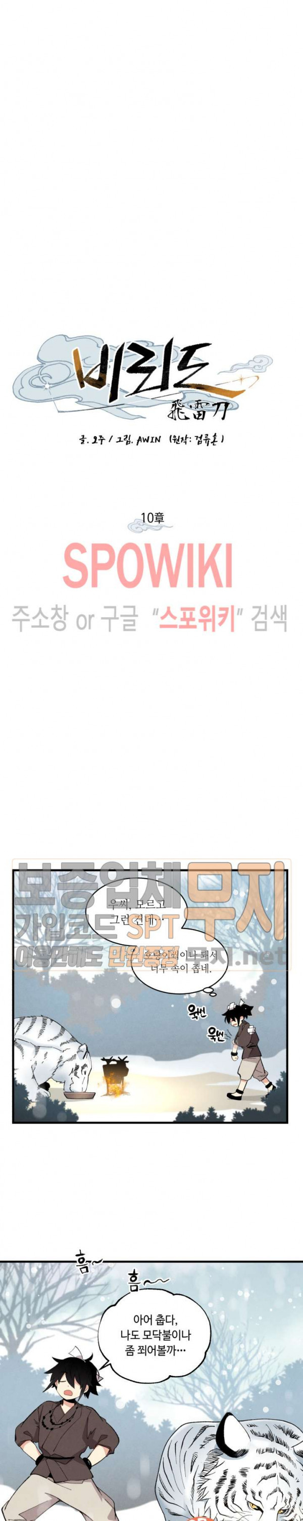 Lightning Degree Ch.10 p5
