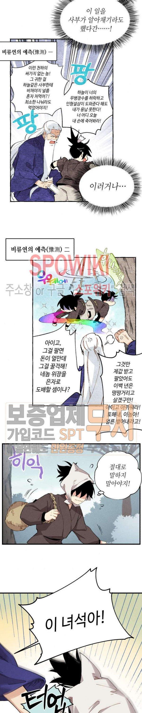 Lightning Degree Ch.11 p18
