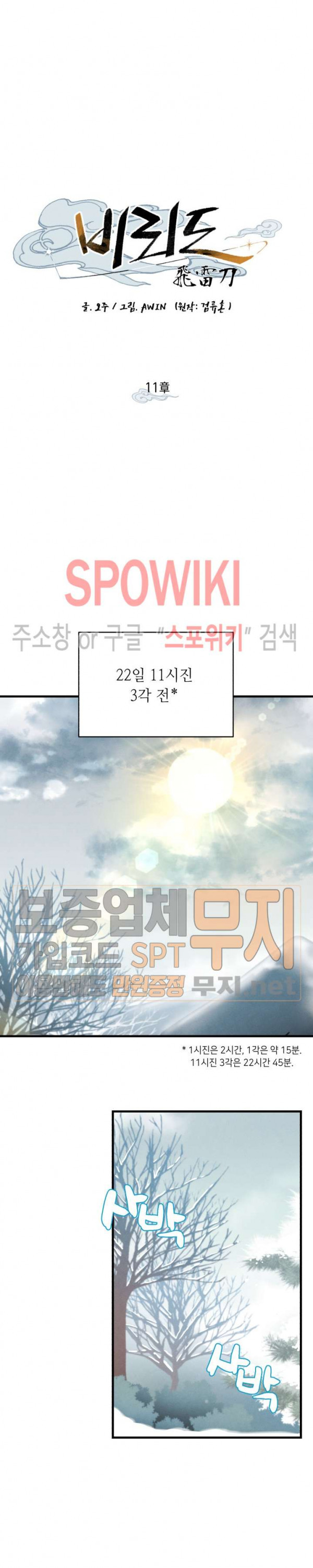 Lightning Degree Ch.11 p2