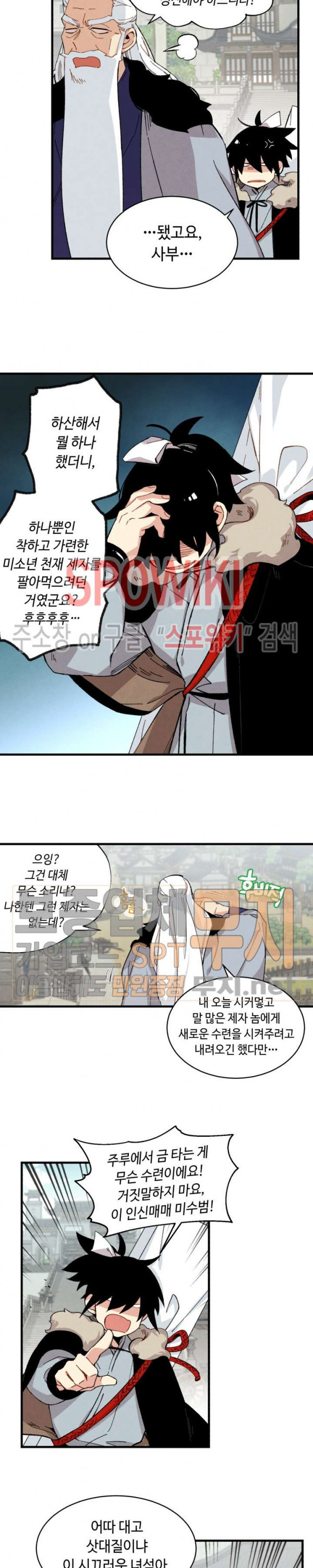Lightning Degree Ch.12 p10