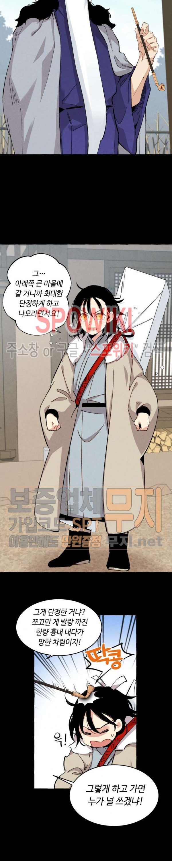 Lightning Degree Ch.12 p5