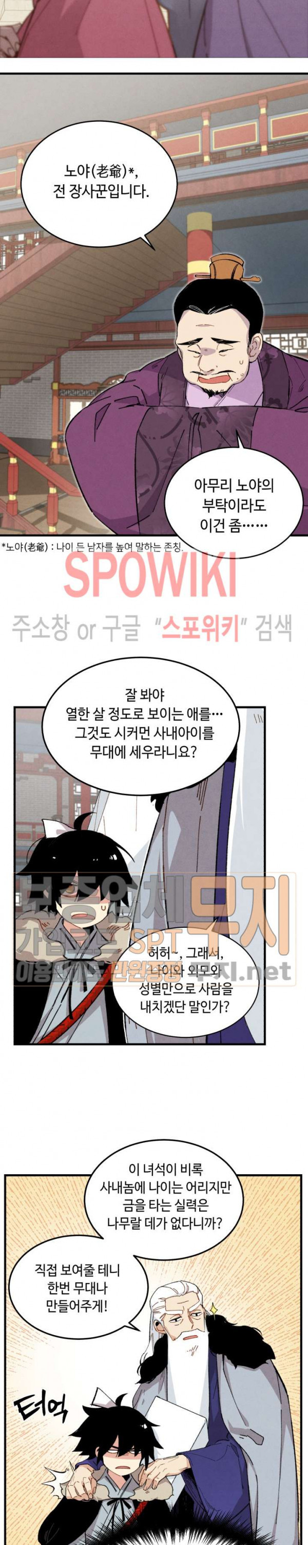 Lightning Degree Ch.12 p8