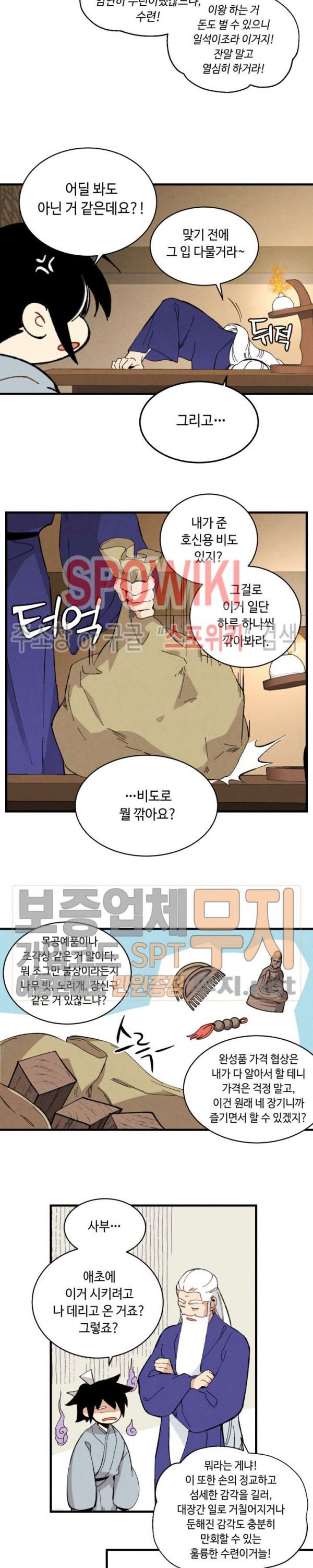 Lightning Degree Ch.13 p21