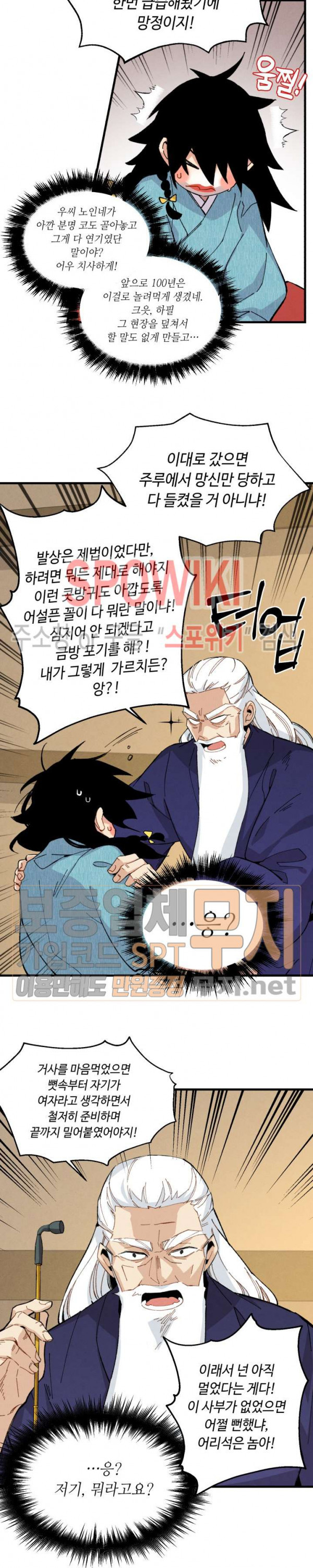 Lightning Degree Ch.14 p14