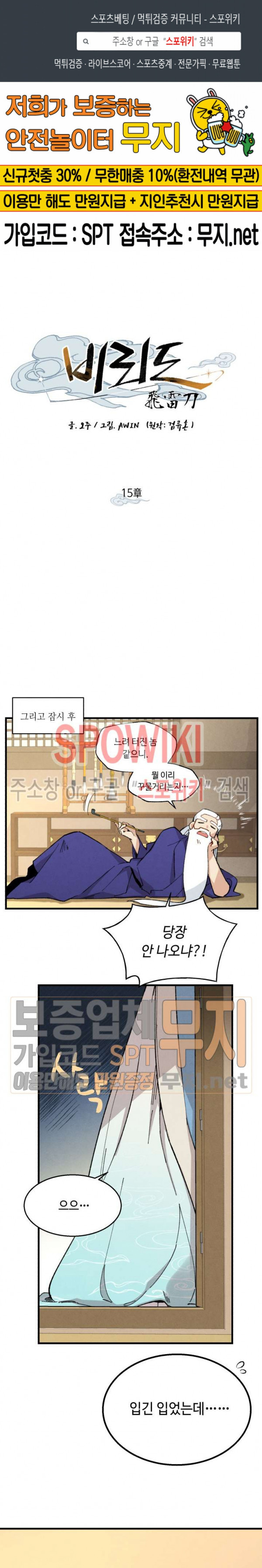 Lightning Degree Ch.16 p1