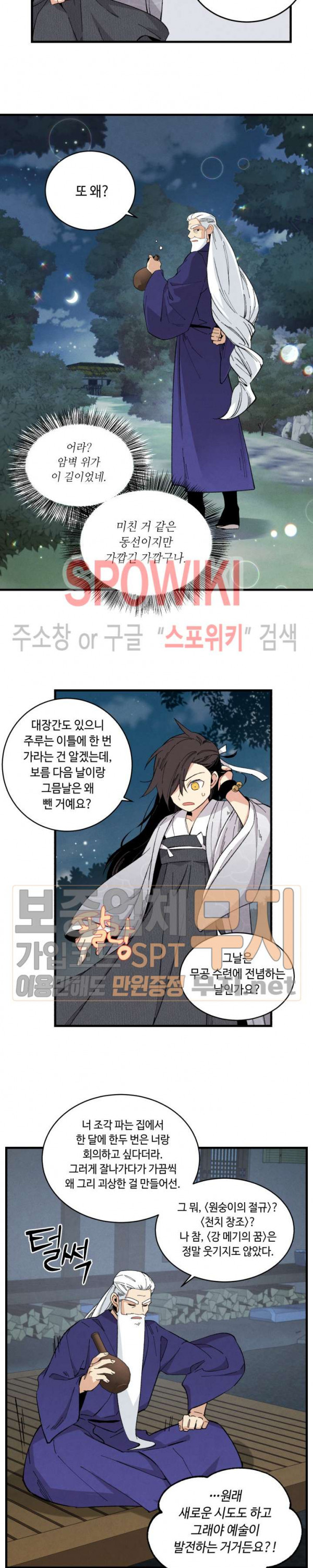 Lightning Degree Ch.17 p12