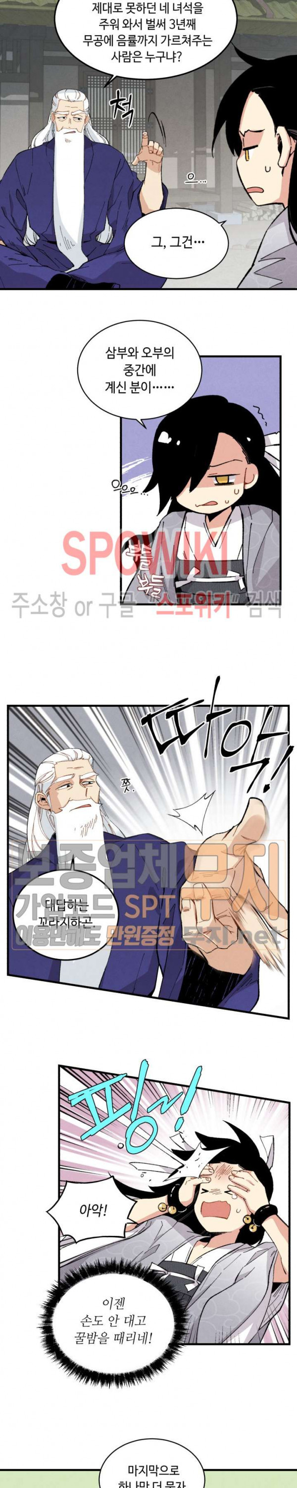 Lightning Degree Ch.17 p14
