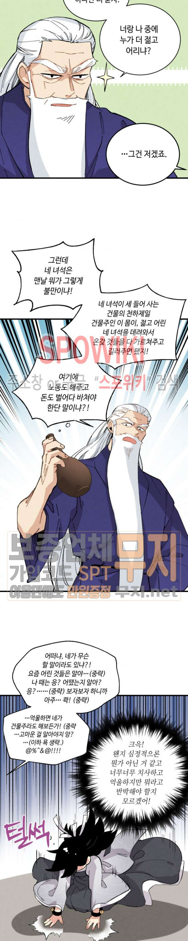 Lightning Degree Ch.17 p15