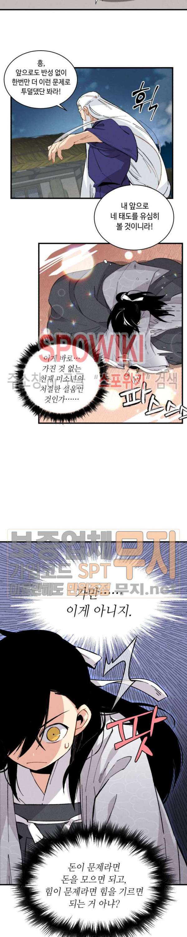 Lightning Degree Ch.17 p16