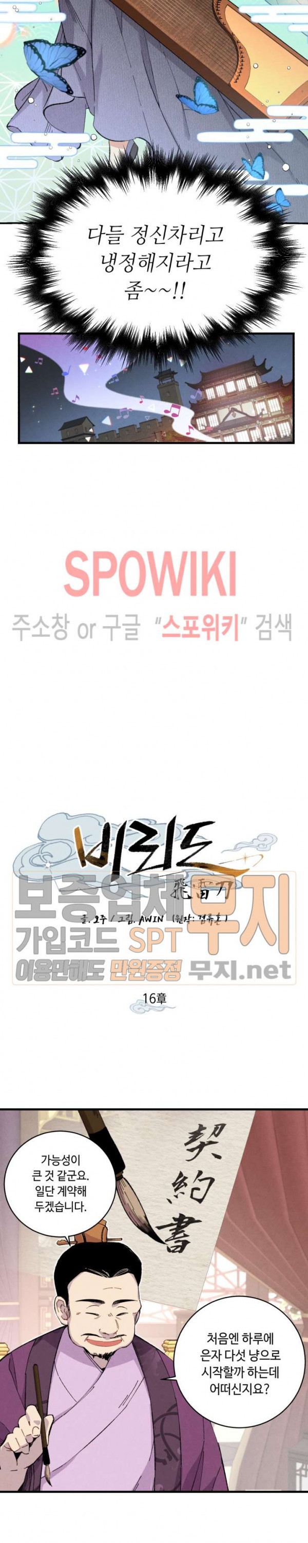 Lightning Degree Ch.17 p2