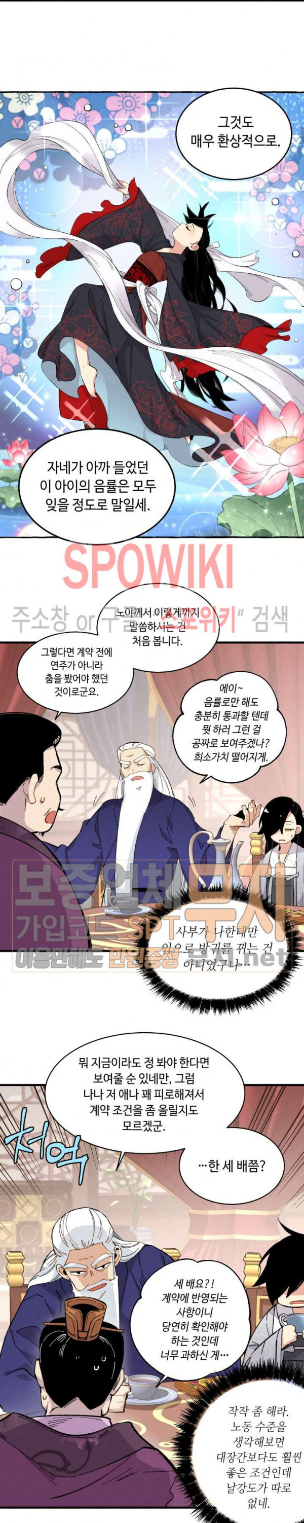 Lightning Degree Ch.17 p5