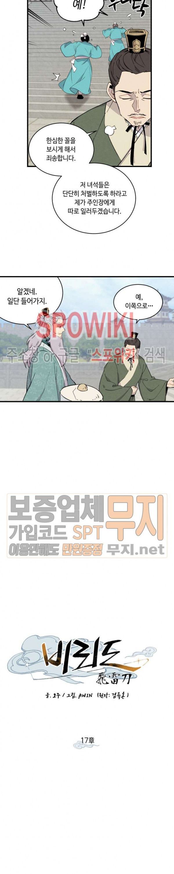 Lightning Degree Ch.18 p8