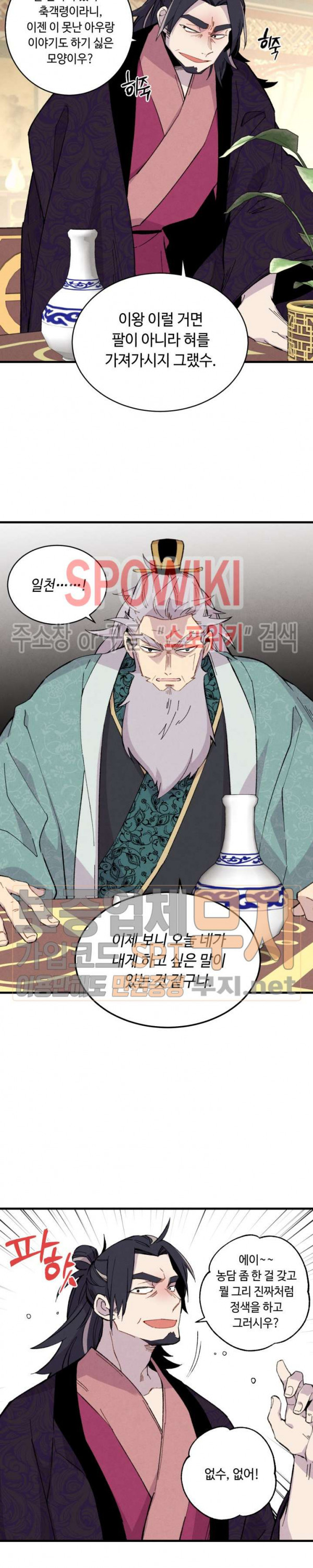 Lightning Degree Ch.19 p4