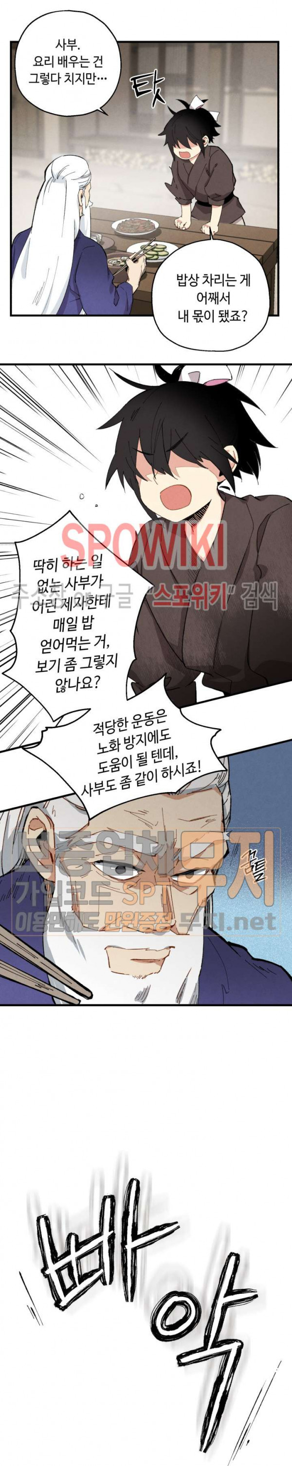 Lightning Degree Ch.2 p12
