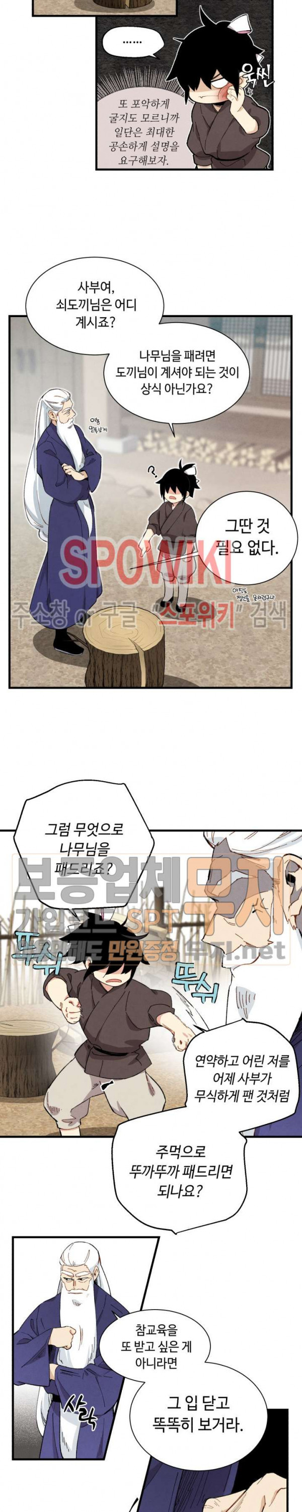 Lightning Degree Ch.2 p15