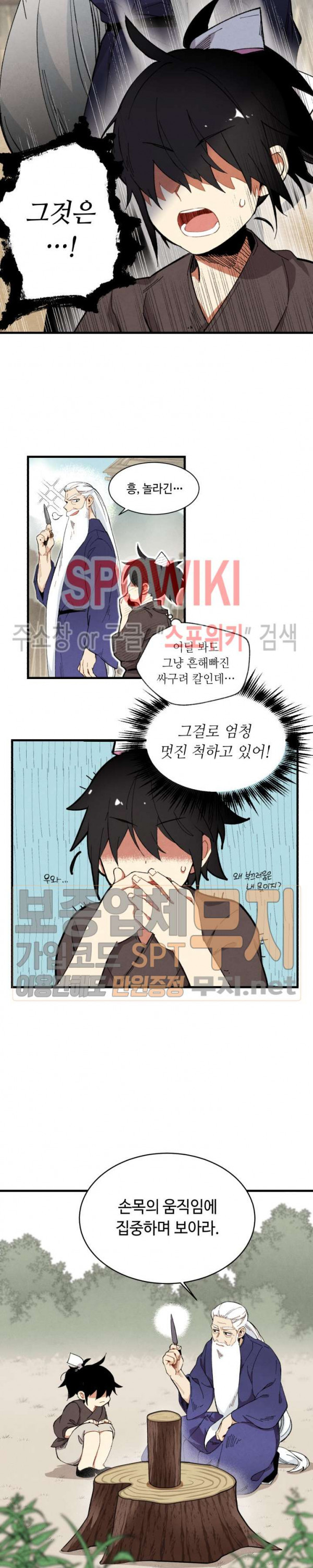 Lightning Degree Ch.2 p17
