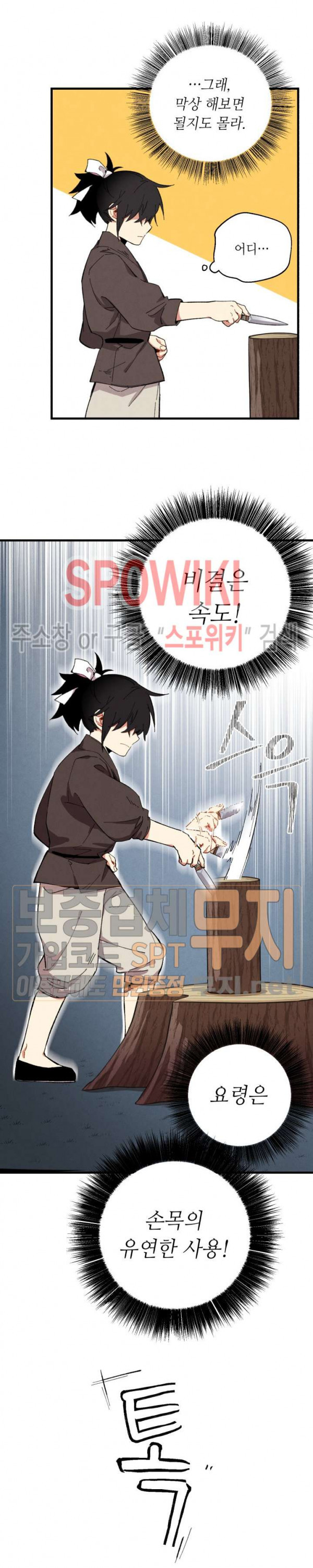 Lightning Degree Ch.2 p20