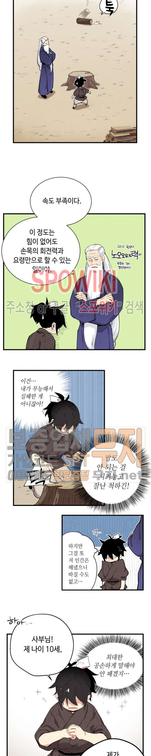 Lightning Degree Ch.2 p24