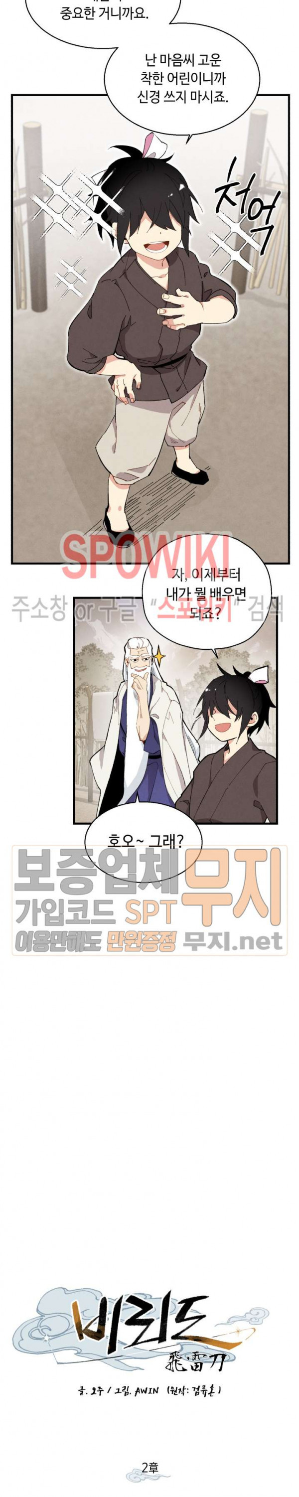 Lightning Degree Ch.2 p4
