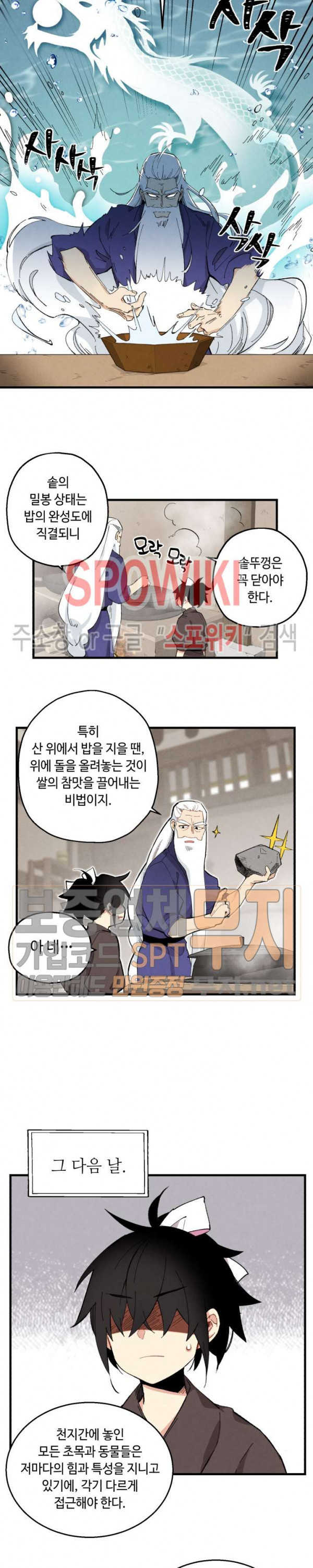 Lightning Degree Ch.2 p6