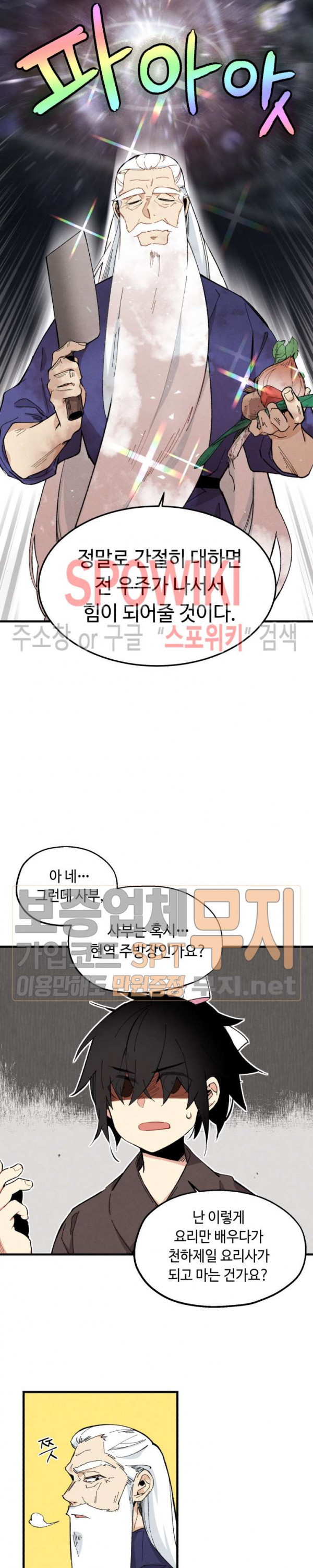 Lightning Degree Ch.2 p8