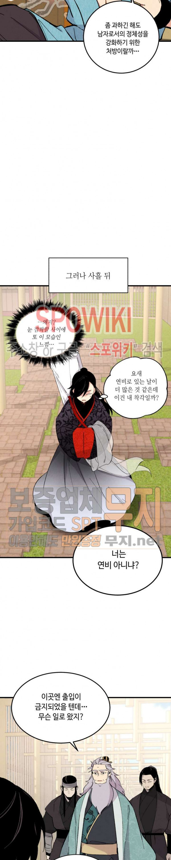 Lightning Degree Ch.21 p24