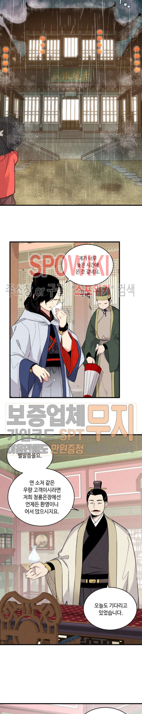 Lightning Degree Ch.21 p6