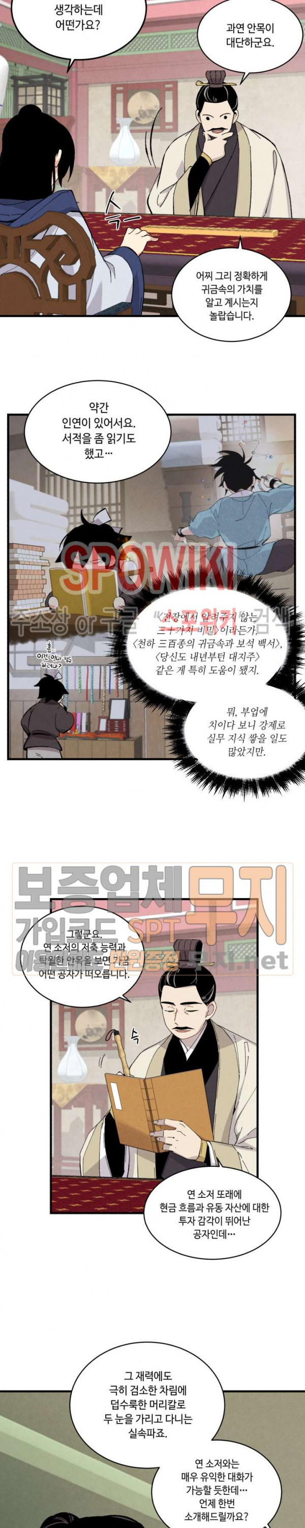 Lightning Degree Ch.21 p9