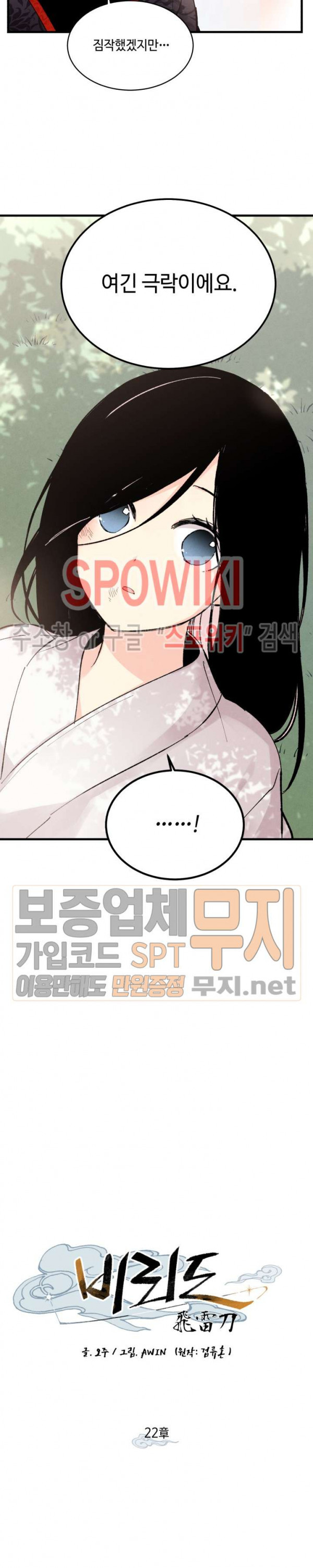 Lightning Degree Ch.23 p2
