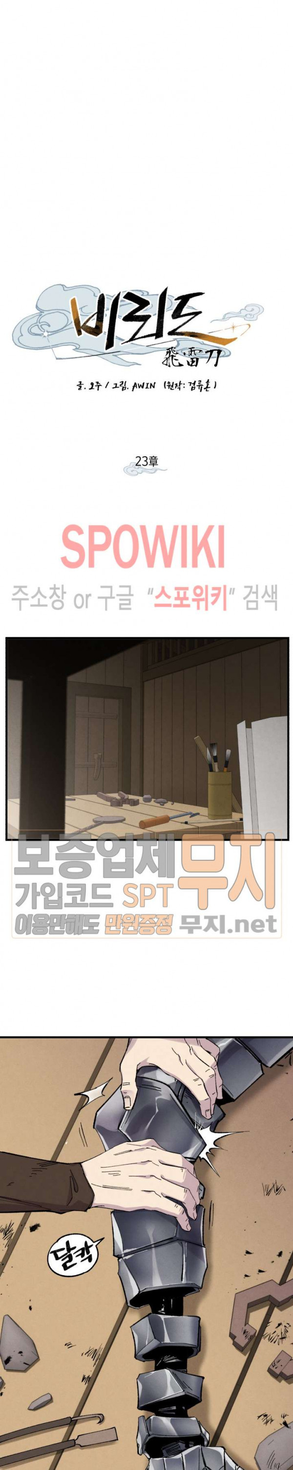 Lightning Degree Ch.24 p3