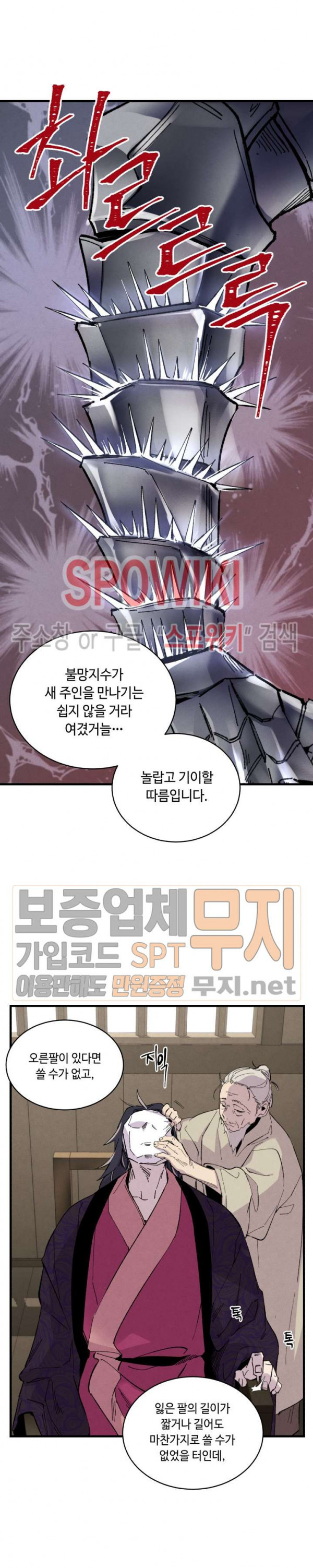 Lightning Degree Ch.24 p5