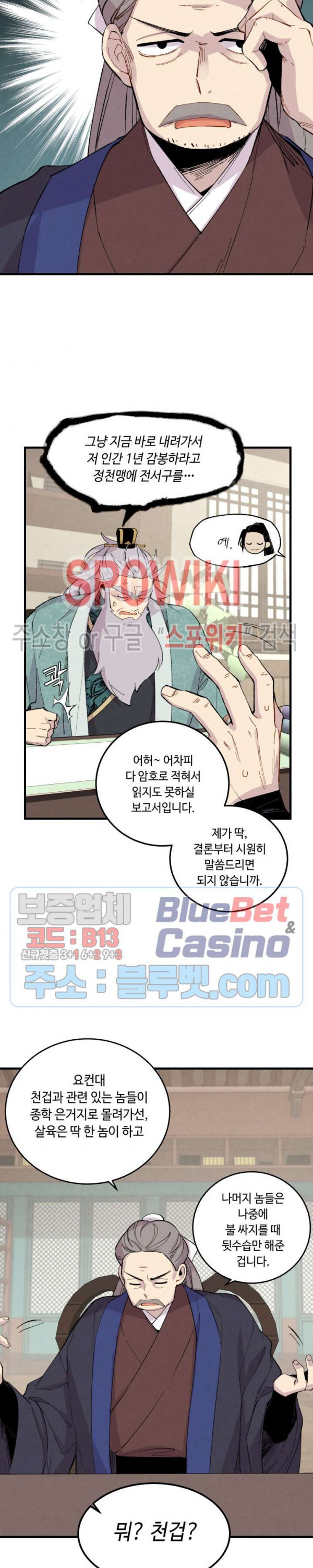 Lightning Degree Ch.27 p6