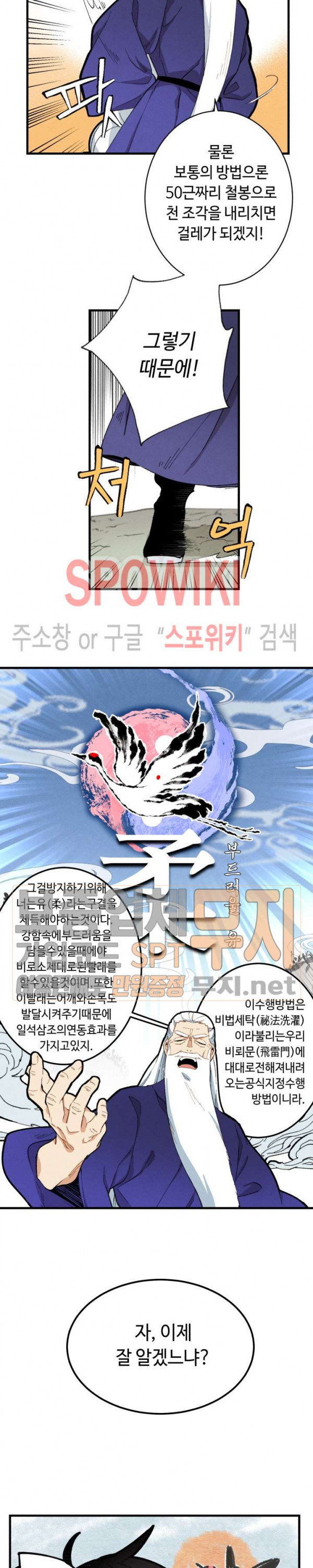 Lightning Degree Ch.3 p16
