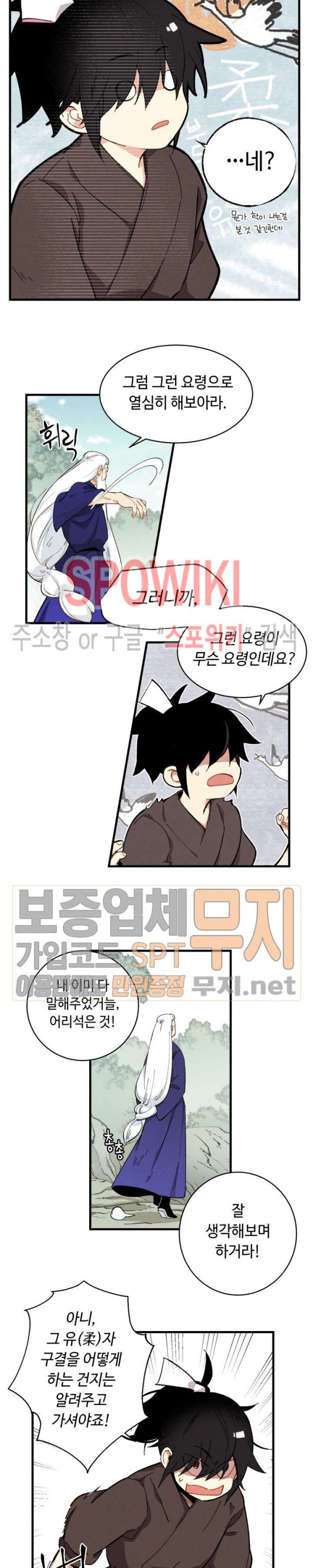 Lightning Degree Ch.3 p17