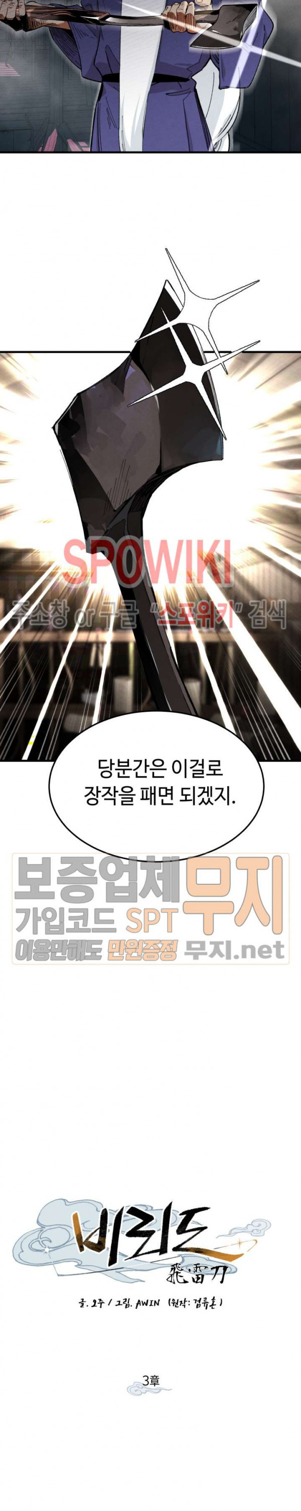 Lightning Degree Ch.3 p2