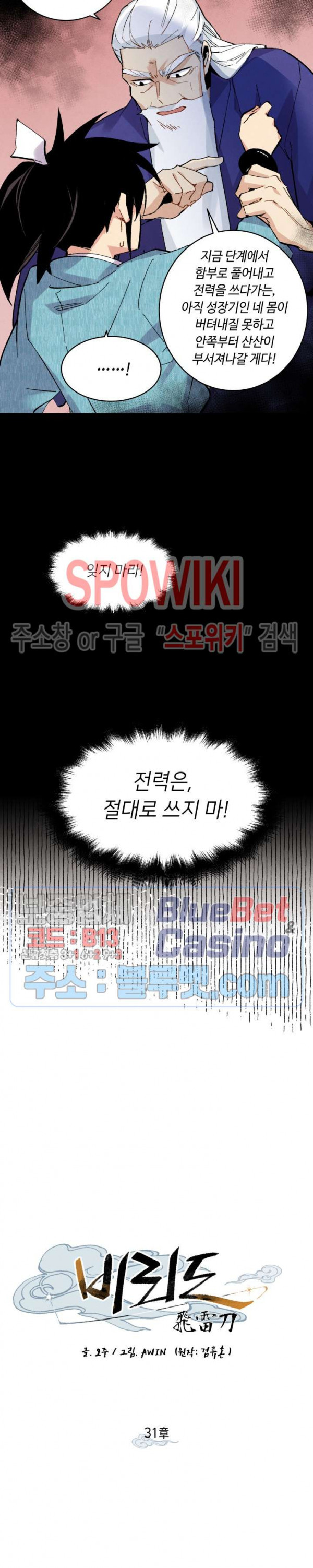Lightning Degree Ch.32 p12