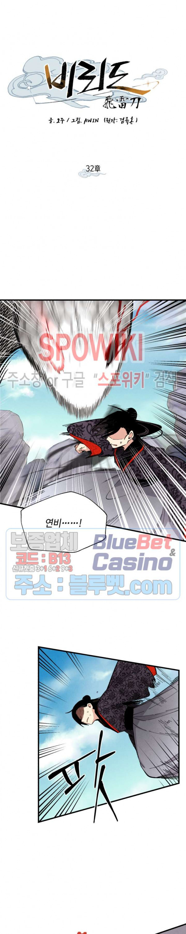 Lightning Degree Ch.33 p6