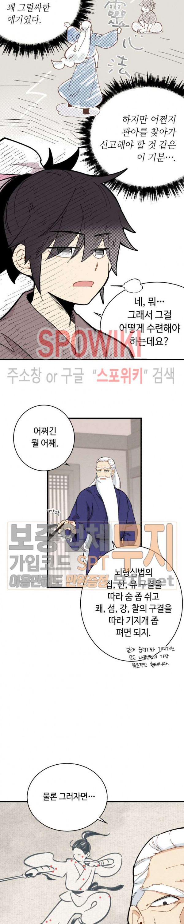 Lightning Degree Ch.4 p23