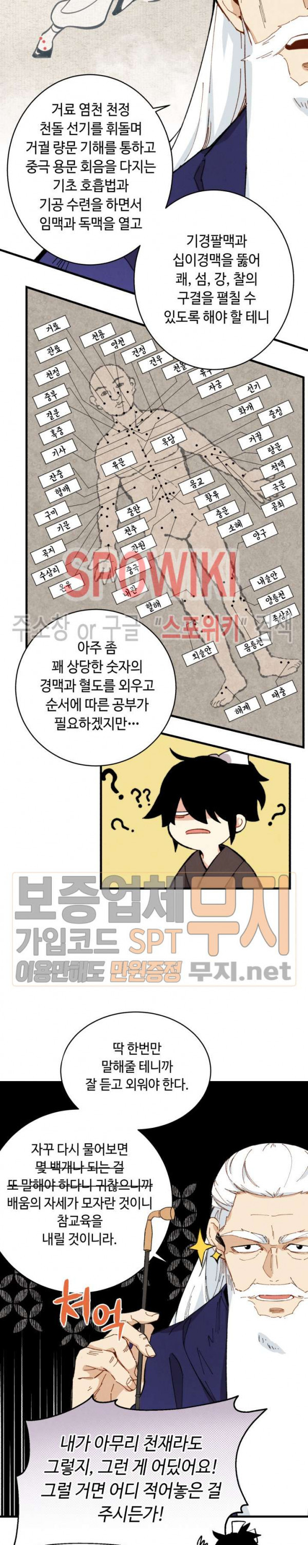 Lightning Degree Ch.4 p24