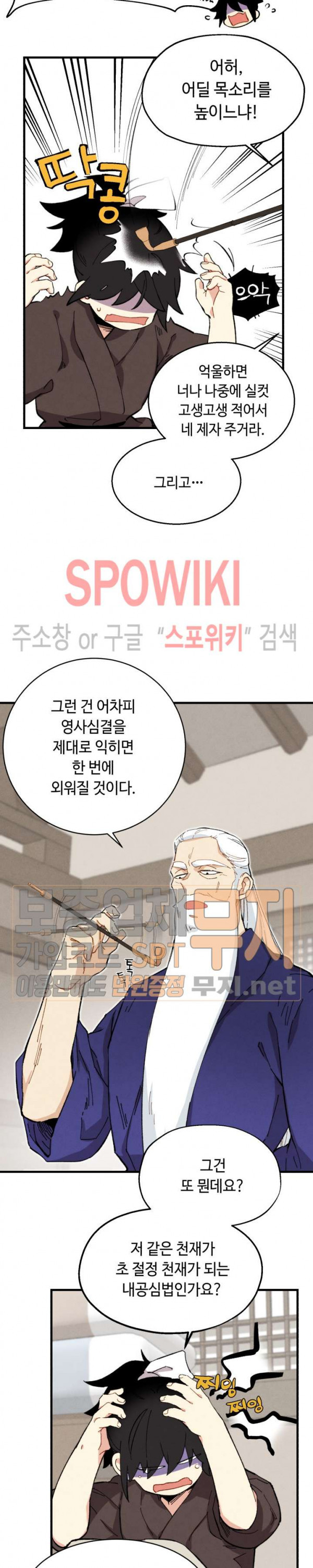 Lightning Degree Ch.4 p25