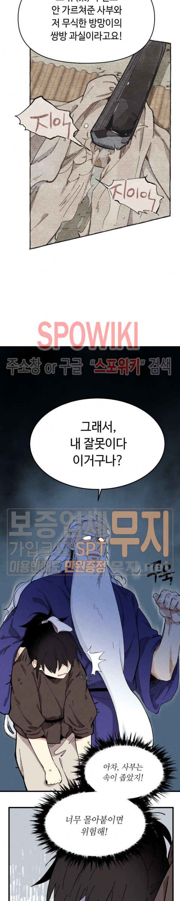 Lightning Degree Ch.4 p4