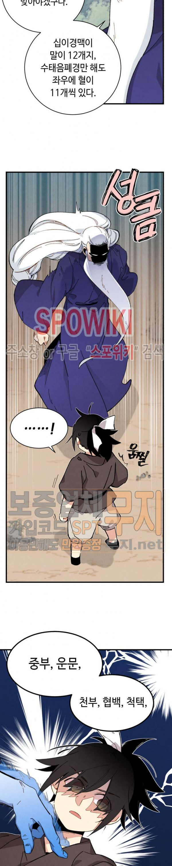 Lightning Degree Ch.6 p11