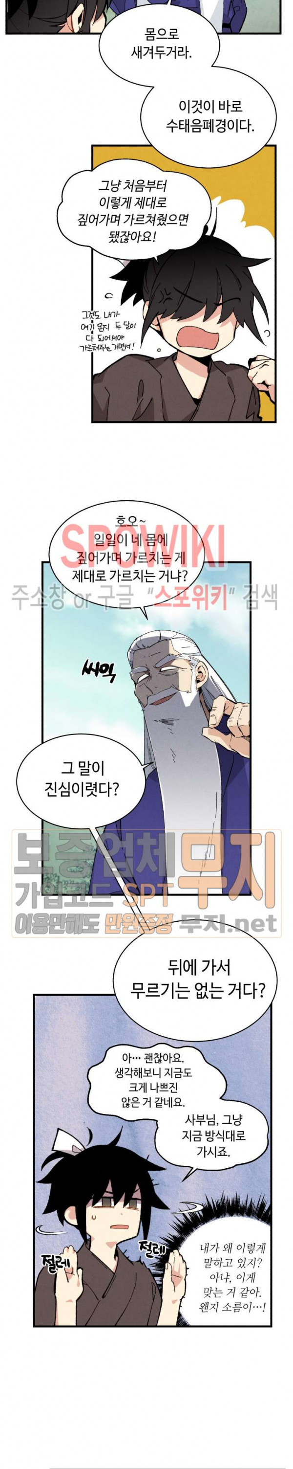 Lightning Degree Ch.6 p14