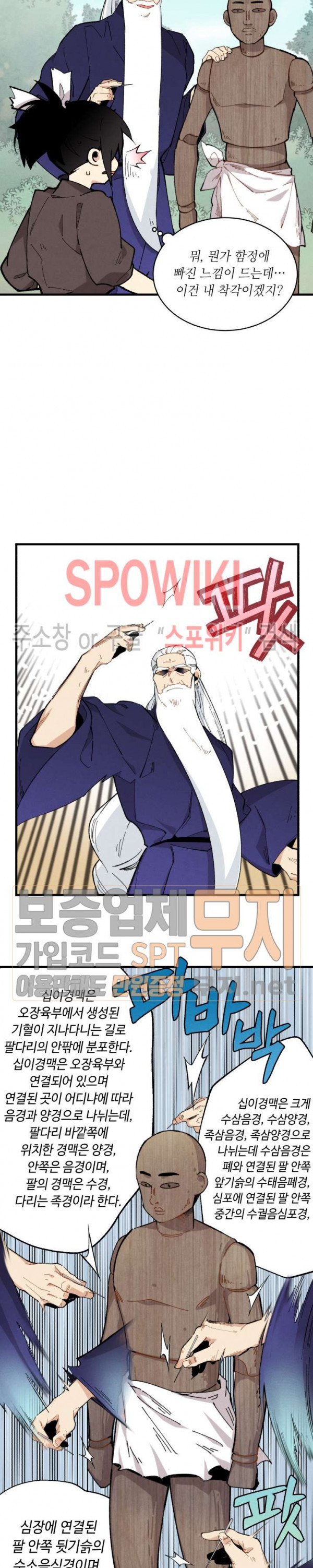 Lightning Degree Ch.6 p2