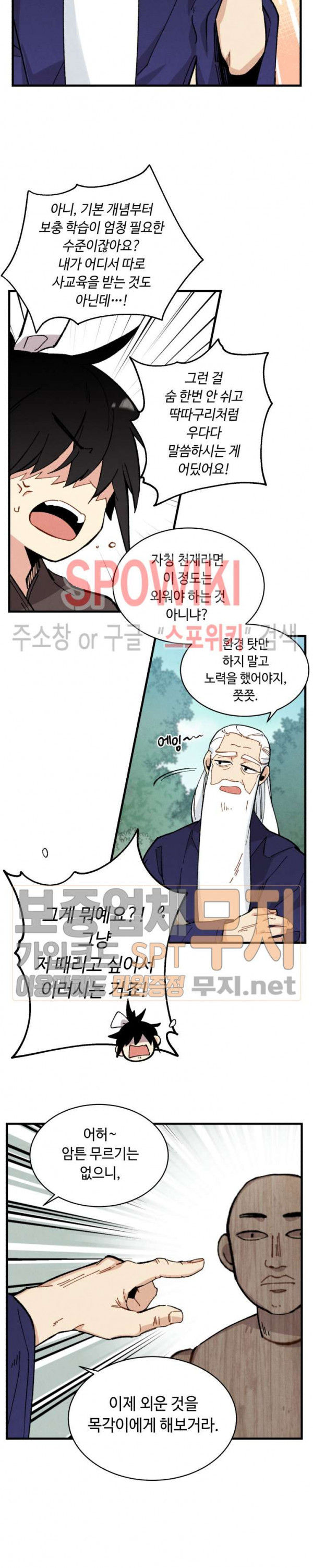 Lightning Degree Ch.6 p4