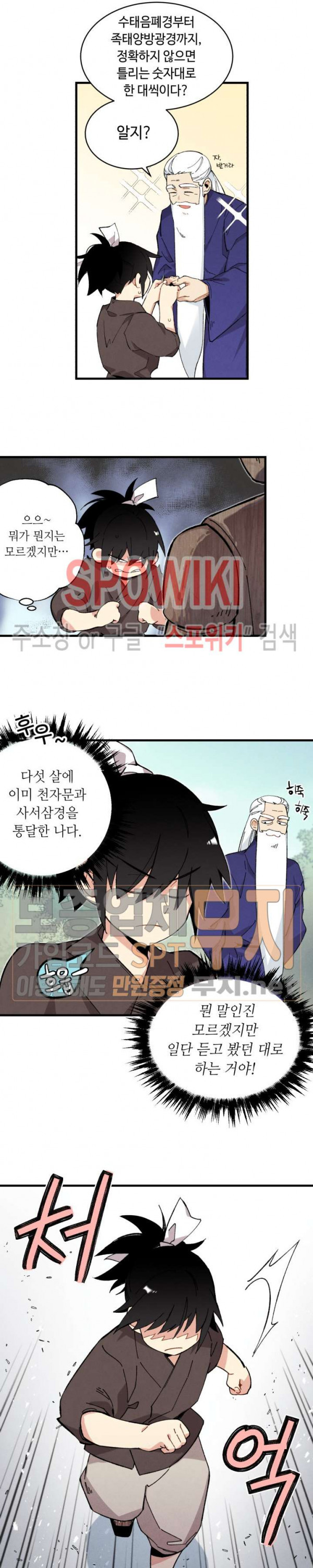 Lightning Degree Ch.6 p5