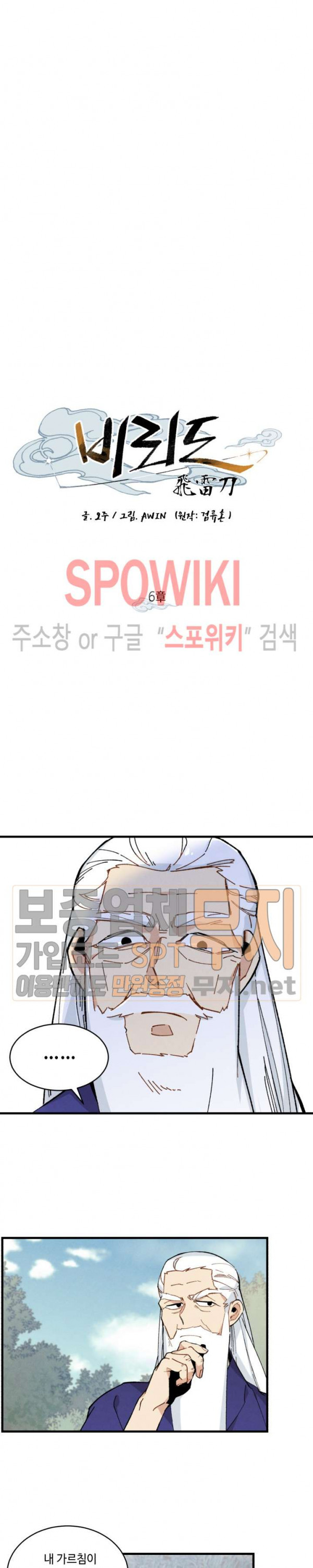 Lightning Degree Ch.6 p8