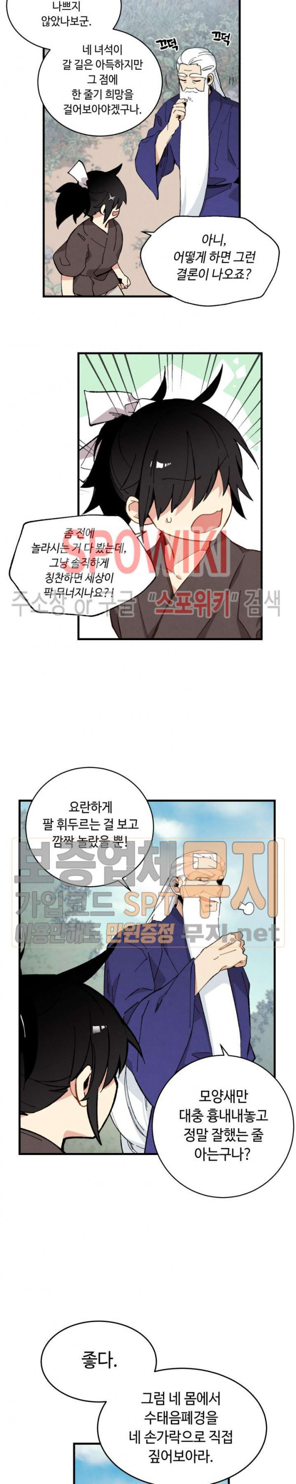 Lightning Degree Ch.6 p9
